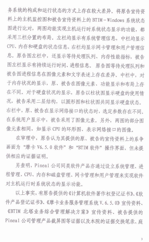 IT运维首例侵权案北塔软件胜诉判决书-3