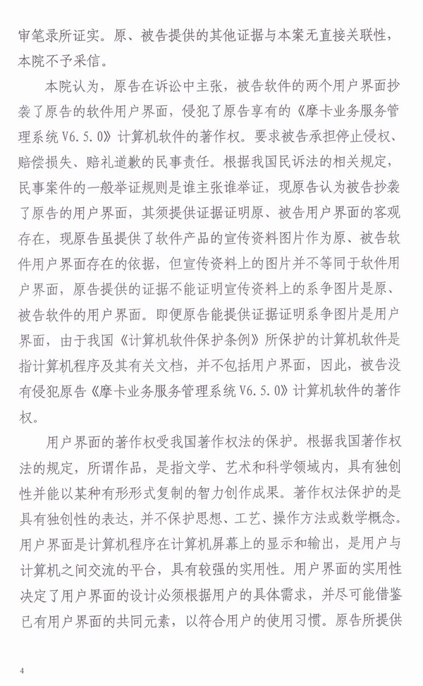 IT运维首例侵权案北塔软件胜诉判决书-4
