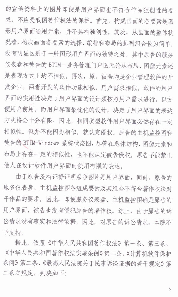 IT运维首例侵权案北塔软件胜诉判决书-5