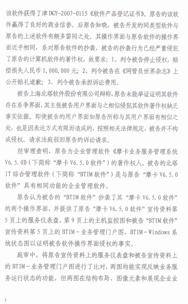 IT运维首例侵权案北塔软件胜诉判决书-2
