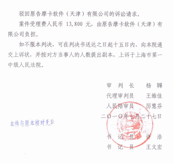 IT运维首例侵权案北塔软件胜诉判决书-6