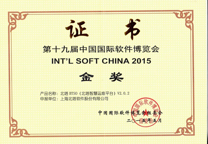 G-02-035-BTSOV2.0.2软博会金奖.jpg