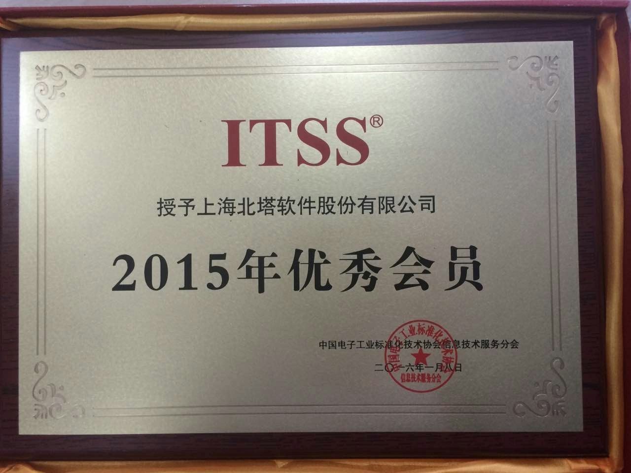 ITSS会员.jpg