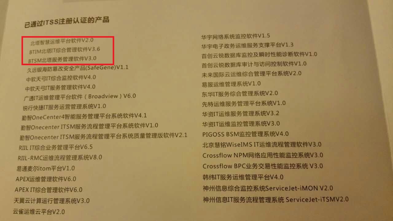 ITSS注册认证产品.jpg