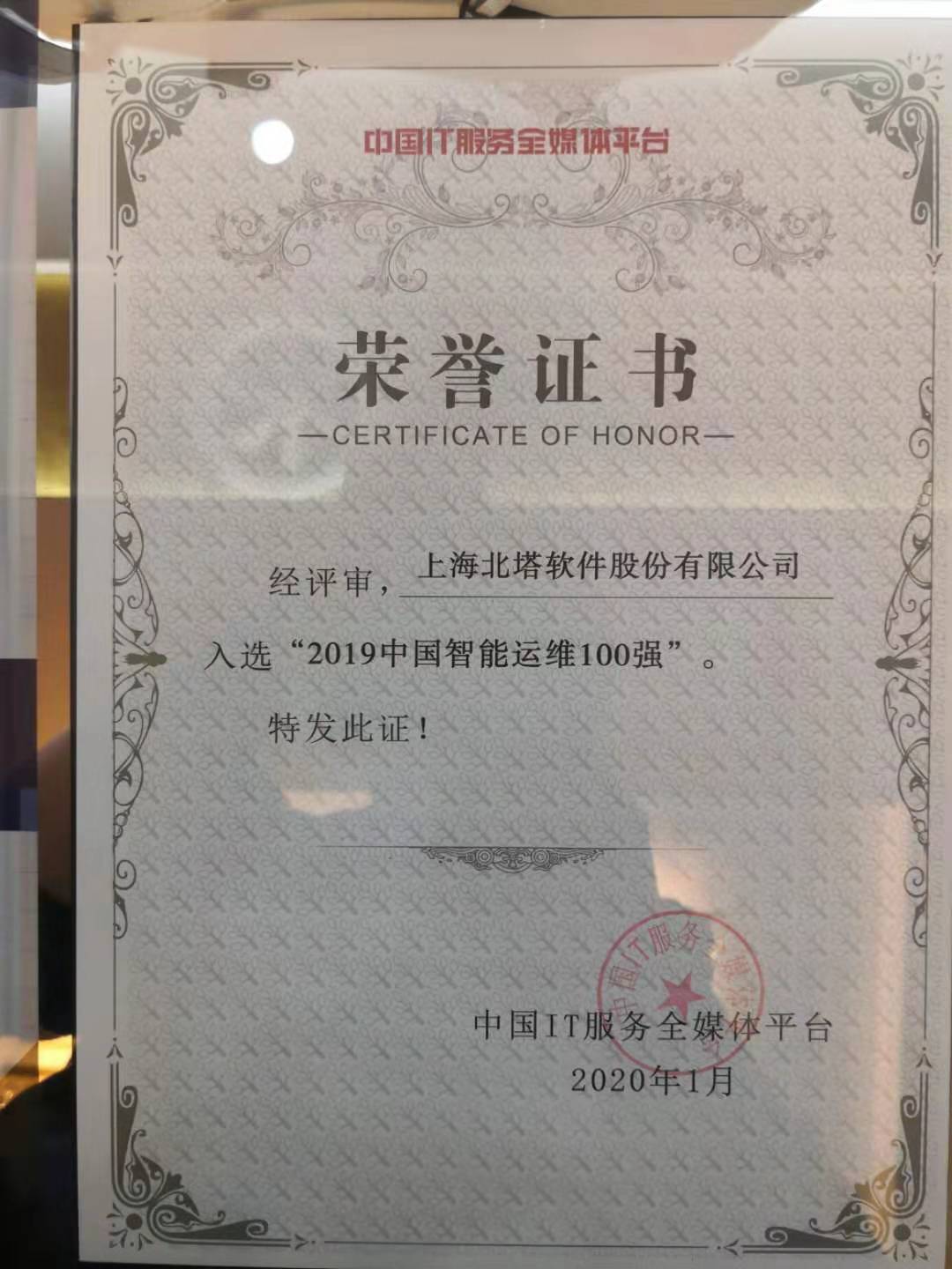 2019中国智能运维100强  奖牌.jpg