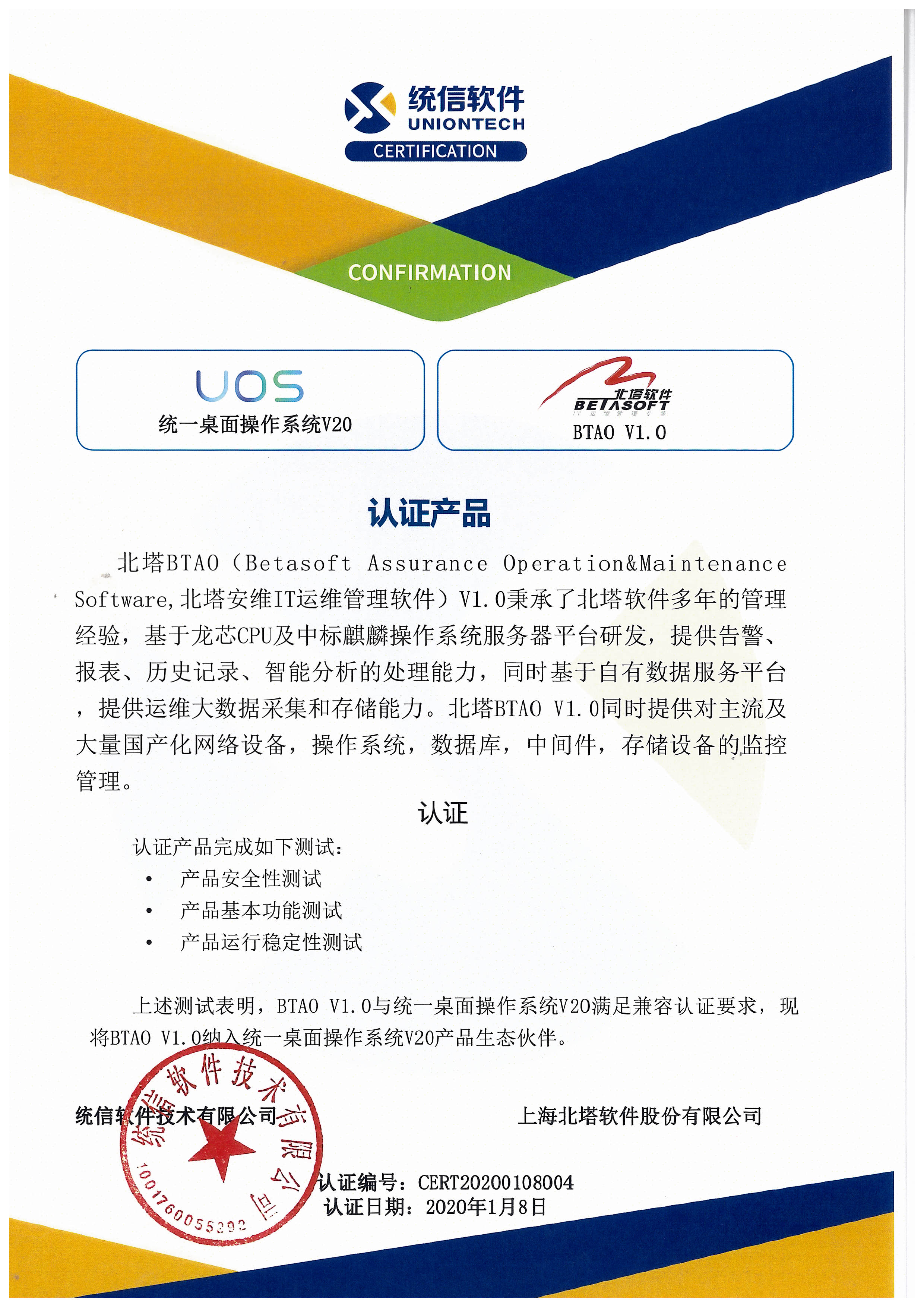 BT-C-01-022 产品兼容互认证明(BTAO产品与统信统一桌面操作系统V20产品).jpg