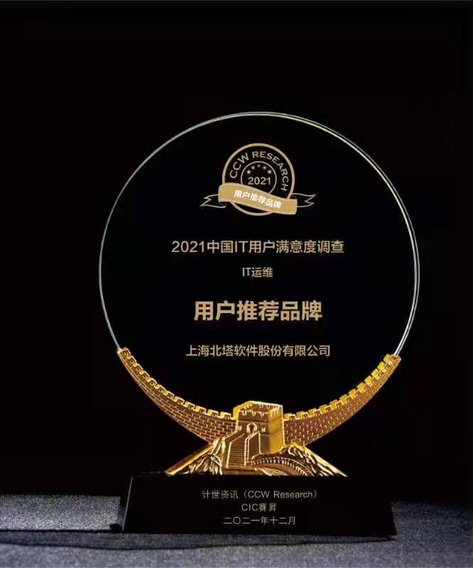 用户推荐品牌奖-计世资讯-2021IT用户满意度大会.jpg