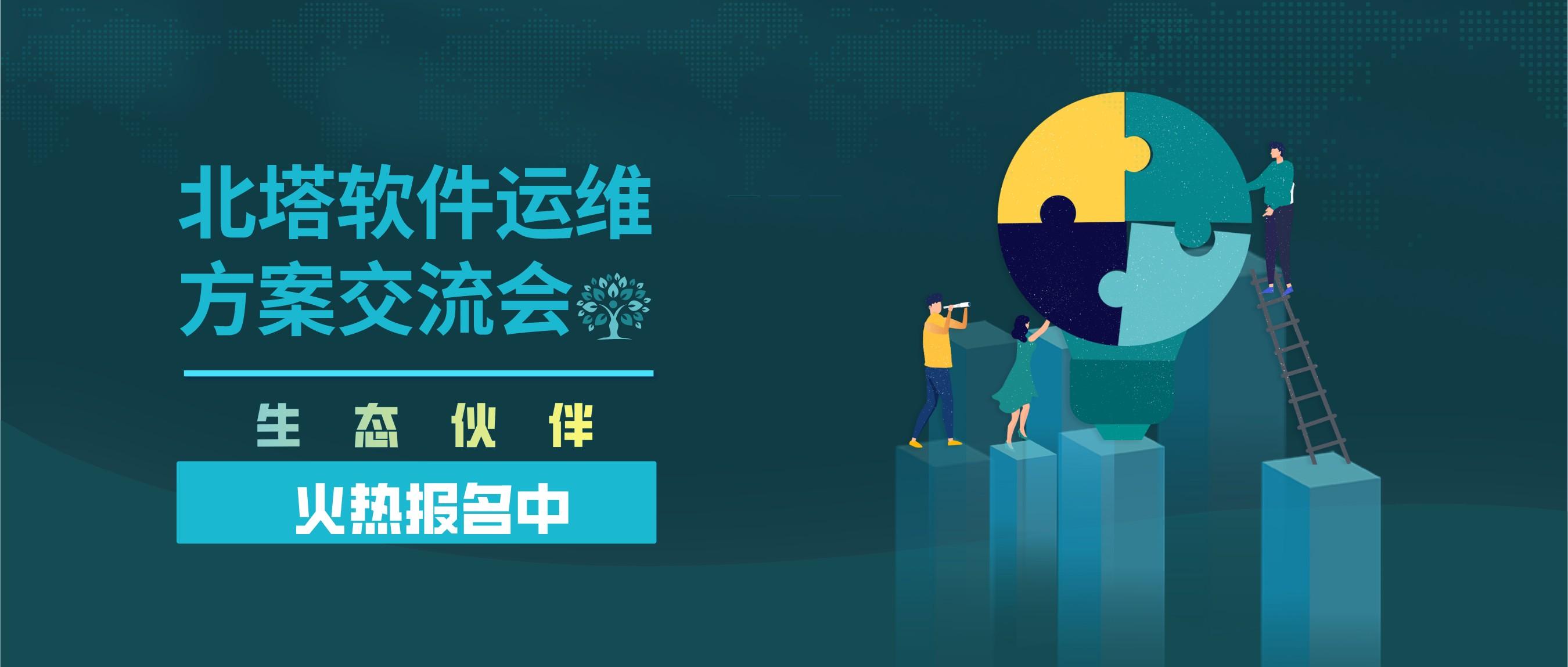 副本_微信文章头图-2022年6月生态伙伴运维方案交流会邀请函_公众号封面首图_2022-06-15+19_16_27.jpg