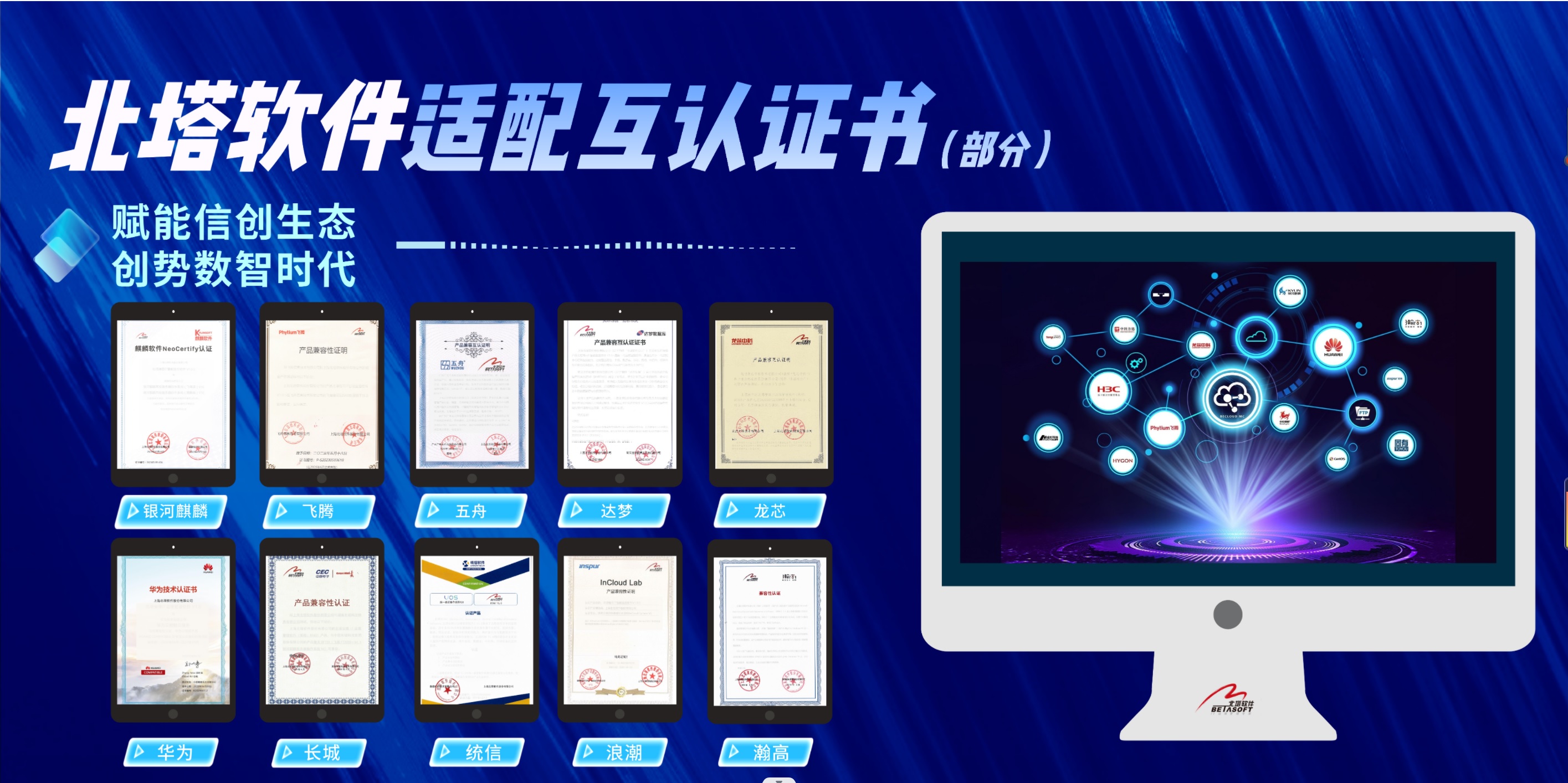 北塔软件信创生态-网站.jpg