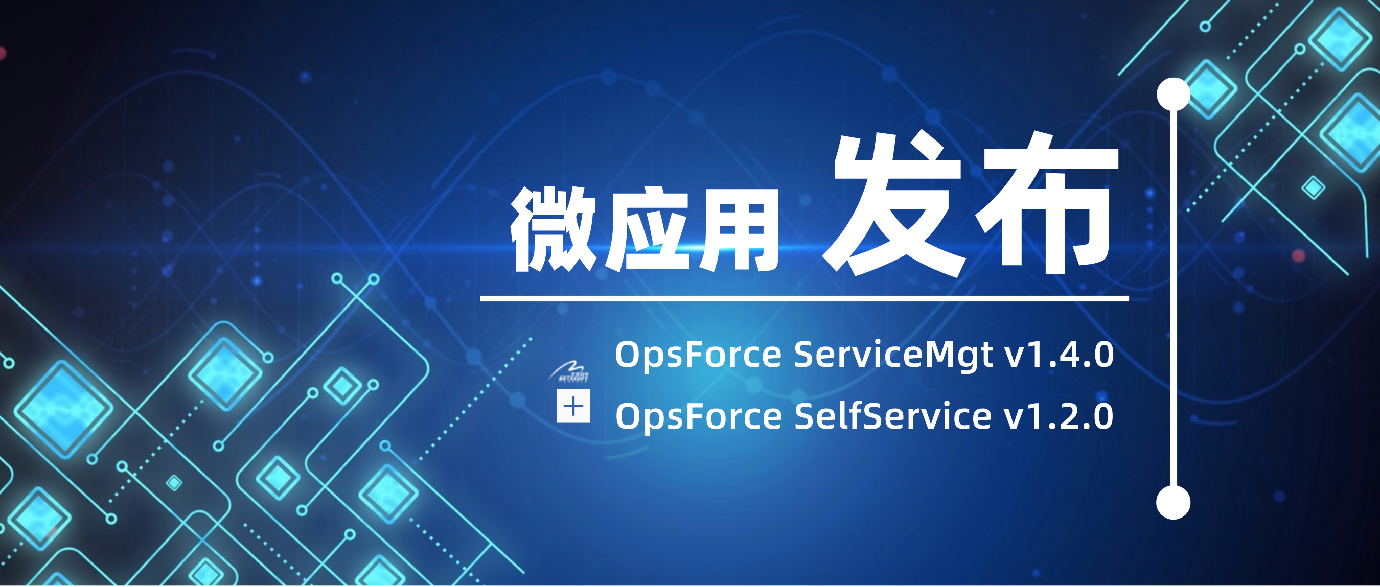 网站文章配图-OpsForceServiceMgt1.0.4发布公众号封面首图__2024-07-05+14_08_16.jpg
