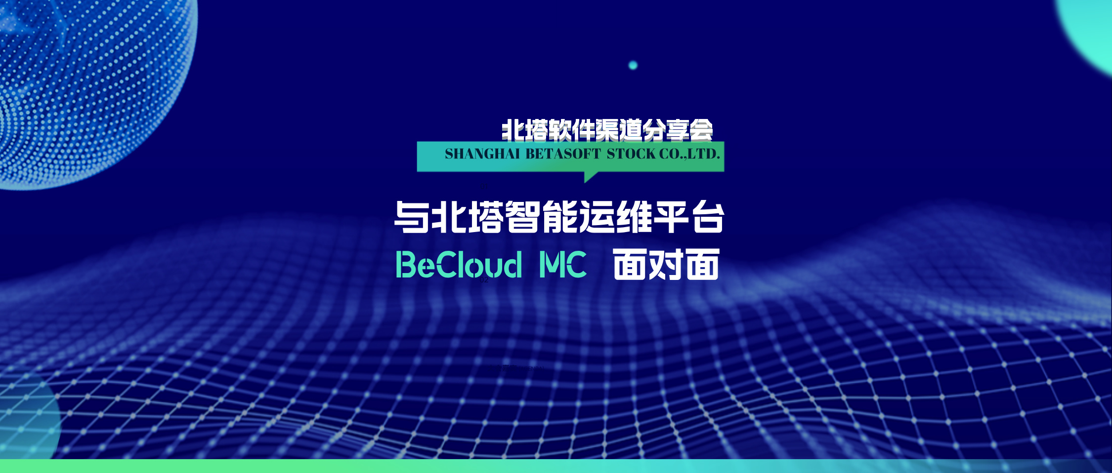 公众号首图-北塔8.16线上渠道交流会&mdash;&mdash;与北塔BeCloudMC面对面.jpg